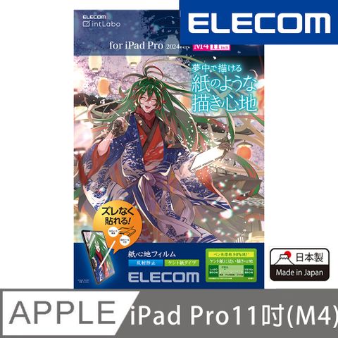 ELECOM 2024 iPad Pro(M4)擬紙感保護貼(肯特紙)-11吋