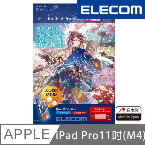 ELECOM 2024 iPad Pro(M4)擬紙感保護貼(上質紙)-11吋