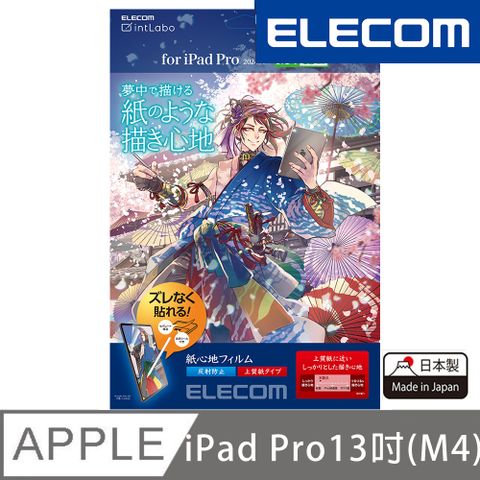 ELECOM 2024 iPad Pro(M4)擬紙感保護貼(上質紙)-13吋