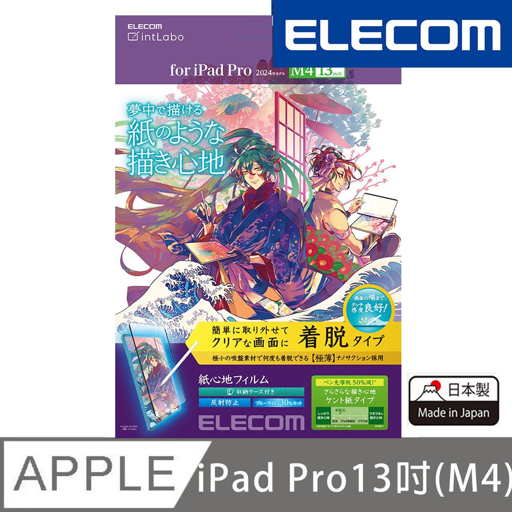 ELECOM  2024 iPad Pro(M4)擬紙感保護貼(肯特紙)-13吋