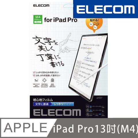 ELECOM 2024 iPad Pro(M4)擬紙感保護貼(書寫專用勁寫)-13吋