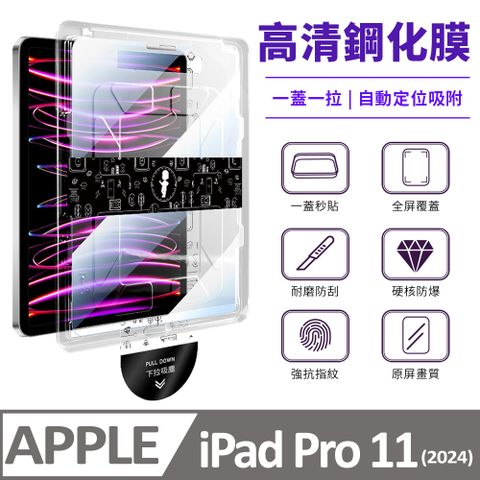 Sily iPad Pro 11吋 2024 無塵倉鋼化膜 透明高清保護貼 螢幕保護膜 防刮防爆玻璃貼