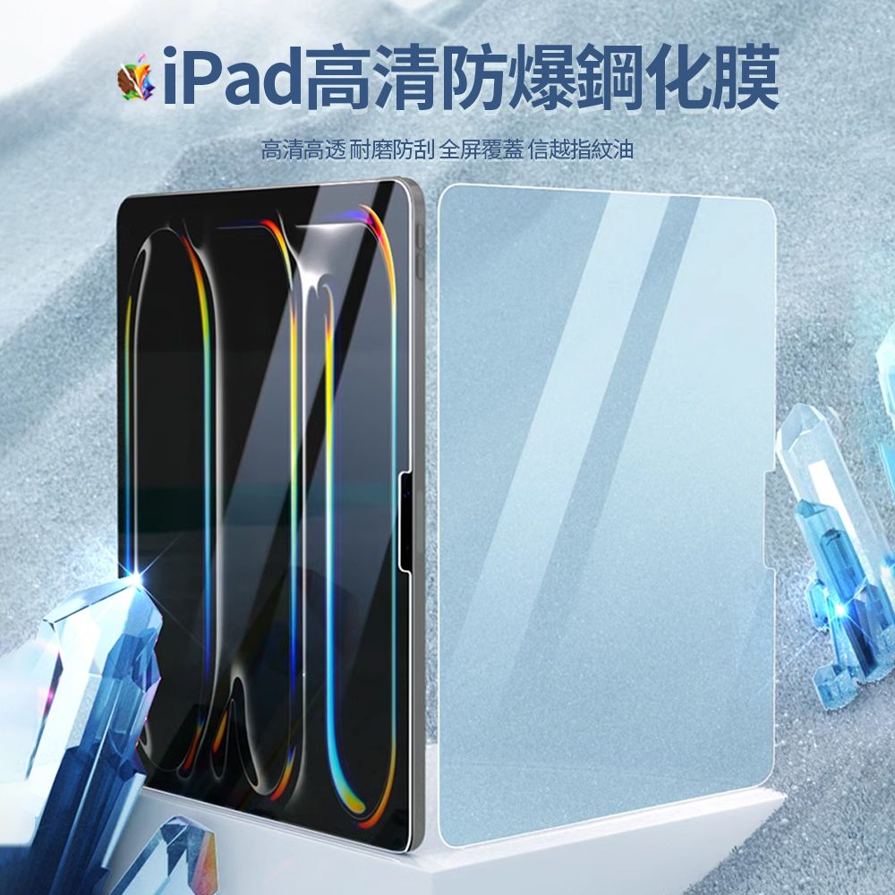  Ouboo iPad Pro11吋2024 高清鋼化玻璃螢幕保護貼膜 防摔平板螢幕保護貼 鑽石玻璃鋼化膜