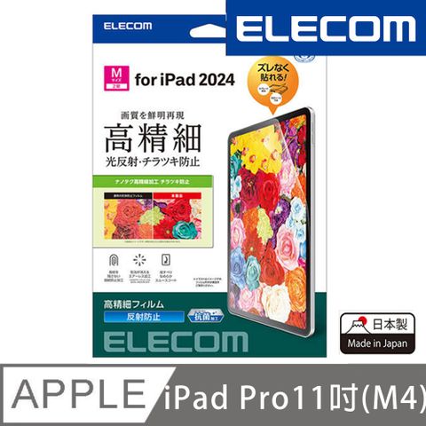 ELECOM 2024 iPad Pro高精細防指紋防反射保護貼-11吋