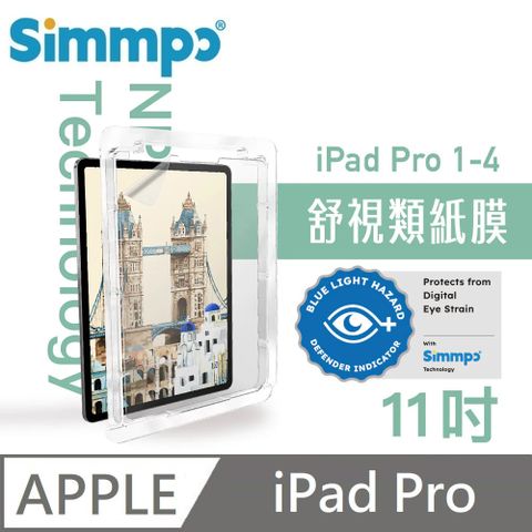 Simmpo 簡單貼 霧面抗藍光護眼保護貼 藍光類紙膜 舒適BDI 適用 iPad Pro 11吋 第1~4代