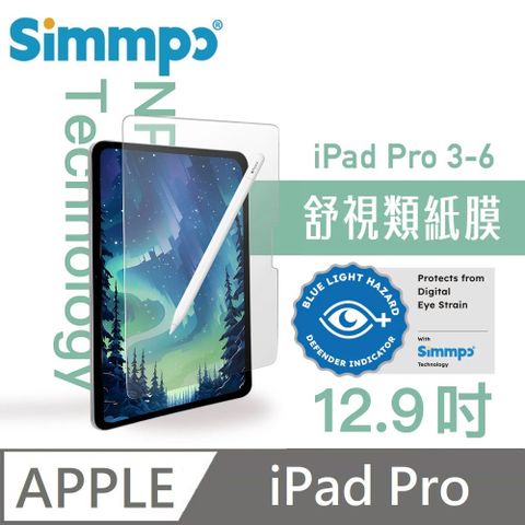Simmpo 霧面抗藍光護眼保護貼 藍光類紙膜 舒適BDI 適用 iPad Pro 12.9吋 第3~6代