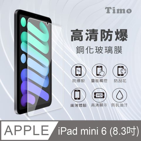 Timo for Apple iPad mini 7 /mini 6  8.3吋 全透滿版鋼化玻璃保護貼