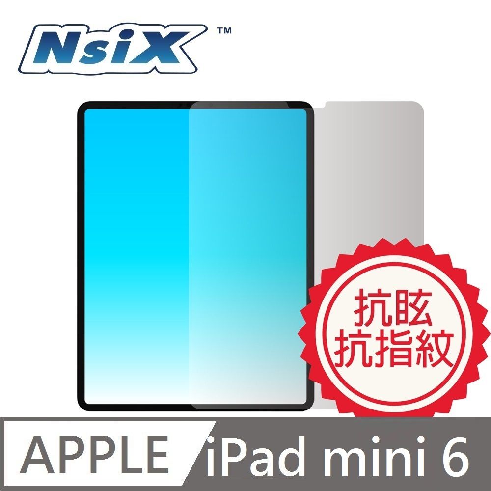 Nsix 微霧面抗眩易潔保護貼 iPad mini 6代 8.3吋專用 微霧面 畫面清晰無顆粒感