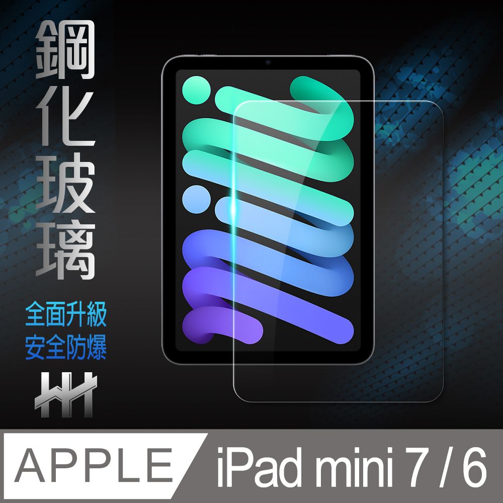HH  iPad mini 7/6 (8.3吋)-鋼化玻璃保護貼