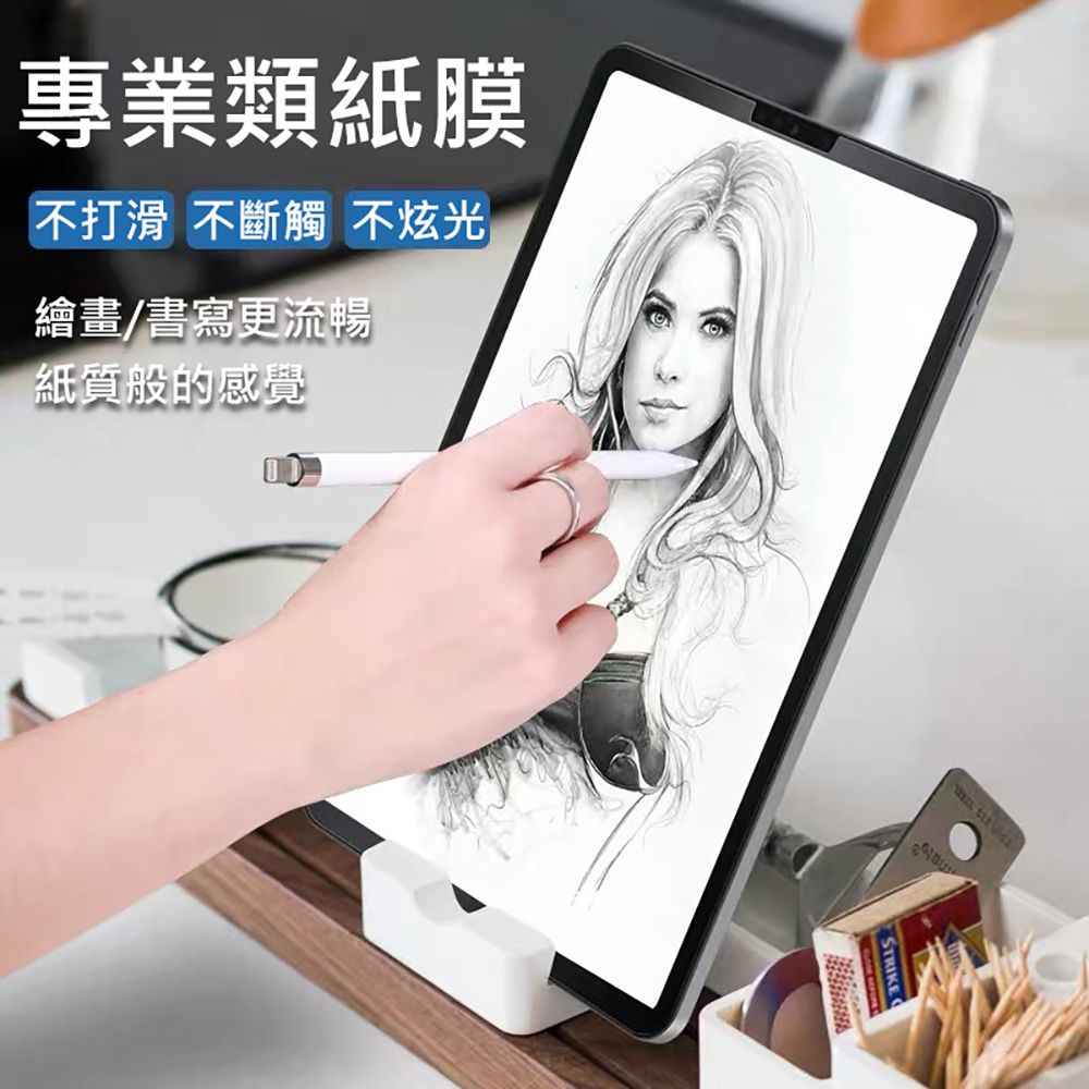 Apple 蘋果  iPad mini  7/6 (8.3吋)繪畫紙感保護貼系列