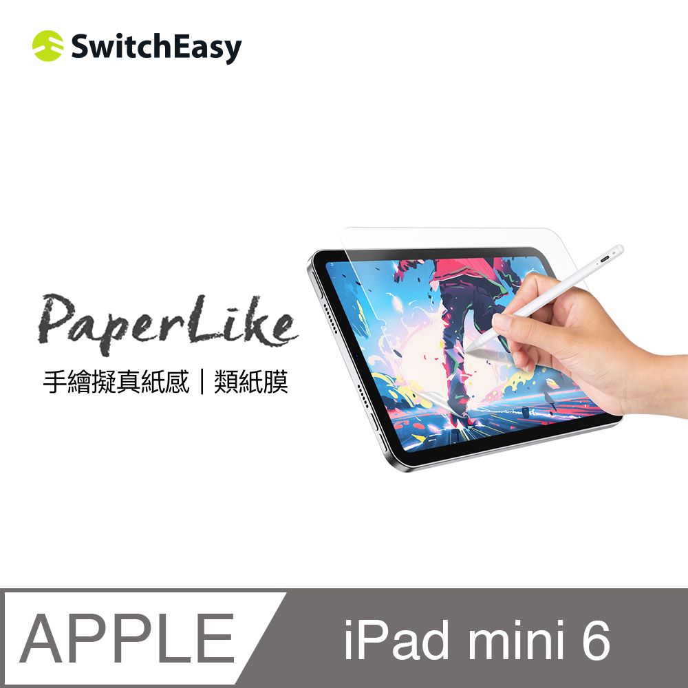 SwitchEasy 魚骨牌 PaperLike 經典版類紙膜/肯特紙 iPad mini 6 8.3吋