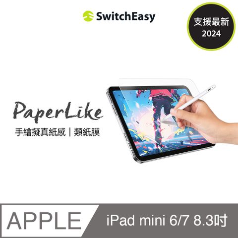 SwitchEasy 魚骨牌 iPad mini 7/6 8.3吋 PaperLike 經典版類紙膜/肯特紙