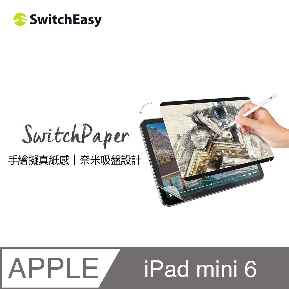 SwitchEasy 魚骨牌 SwitchPaper奈米吸盤可拆類紙膜for iPad mini 6 (8.3吋)