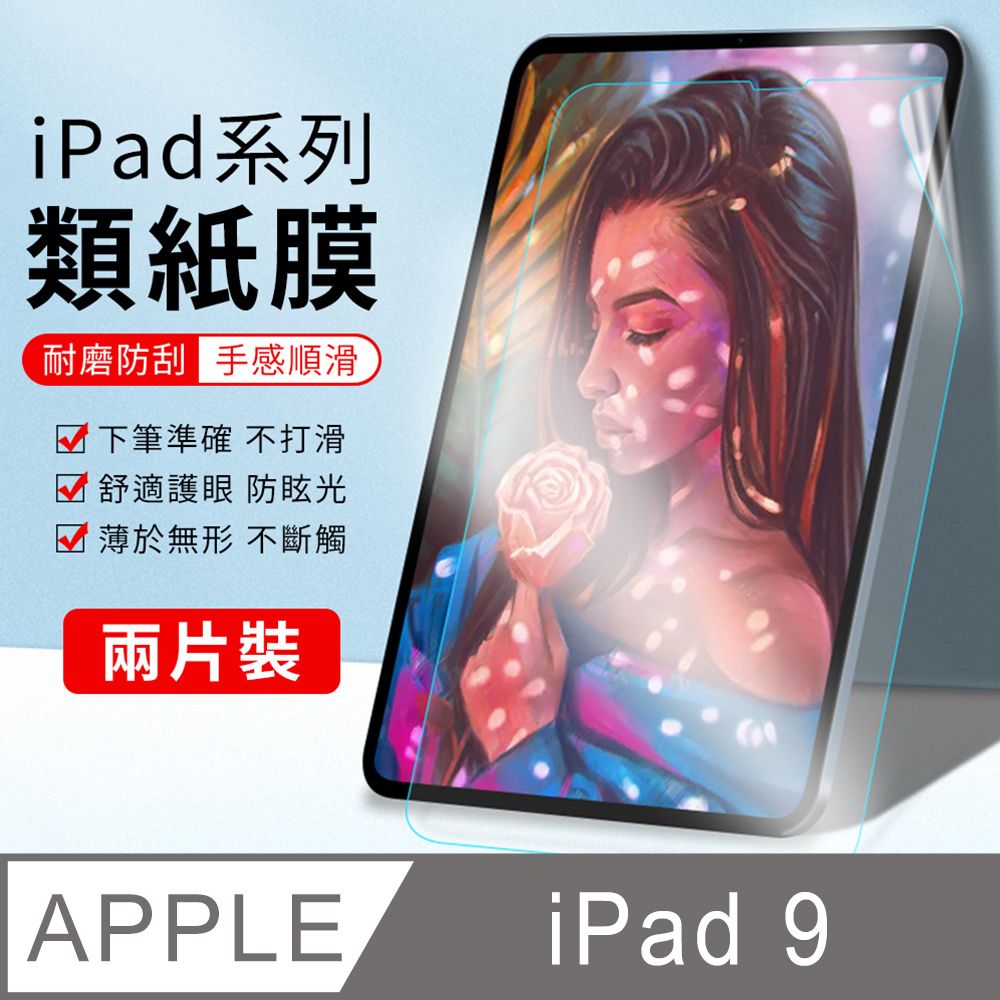 YUNMI iPad 10.2吋 ipad9/ipad8/ipad7  書寫版類紙膜 真實書寫 阻尼感 肯特紙 畫紙膜 繪圖專用保護貼-2入組