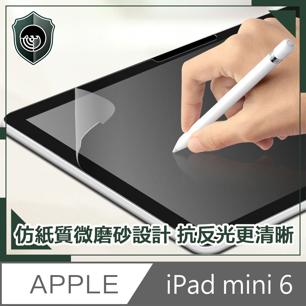  【穿山盾】iPad mini 6 8.3吋專業繪圖類紙膜保護貼