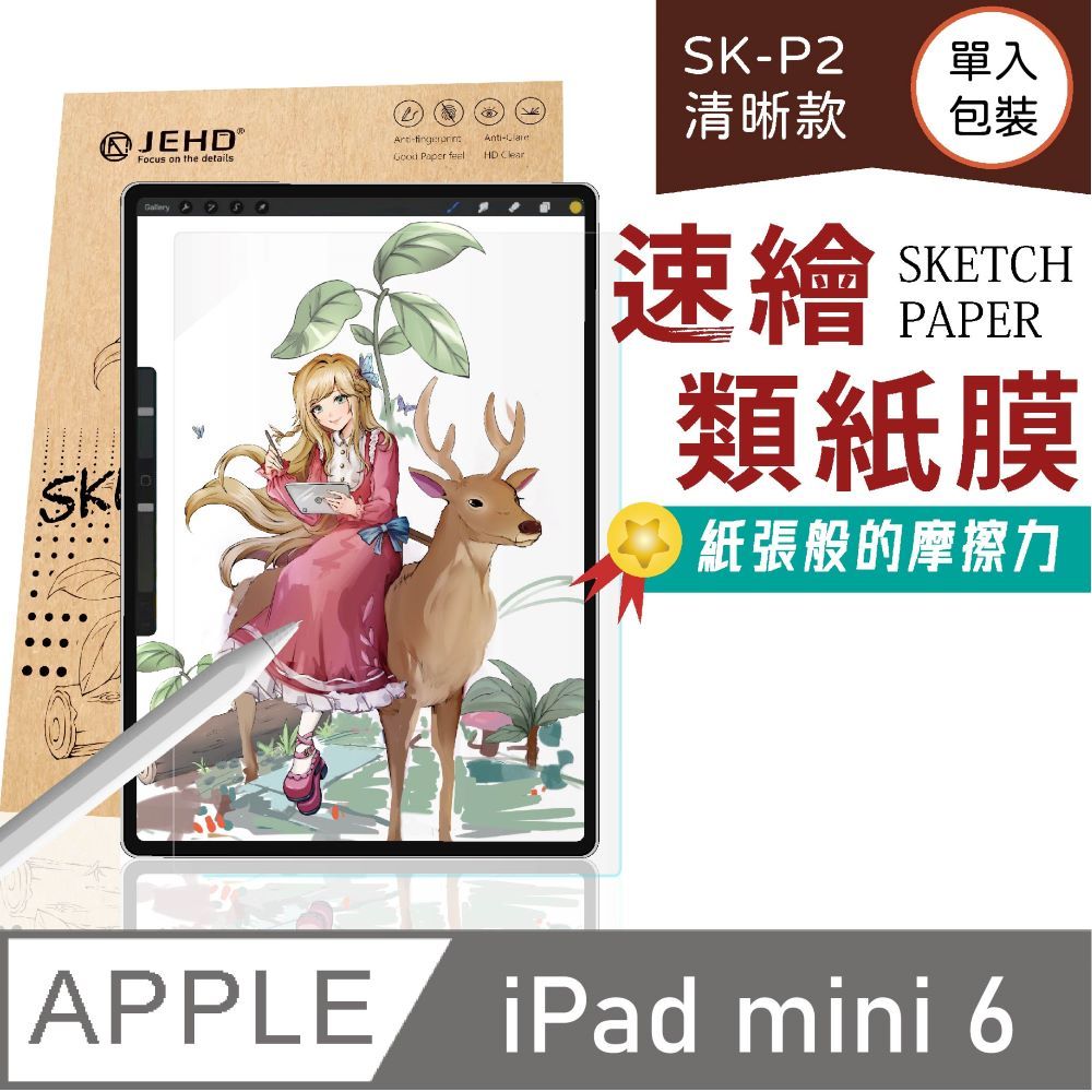 JEHD 吉爾哈登 清晰款類紙膜適用iPad mini 6