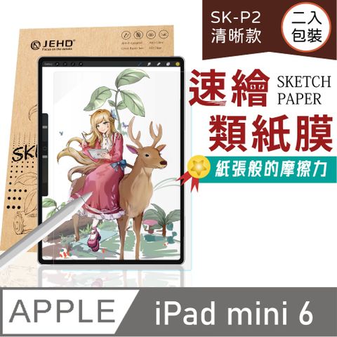 JEHD 吉爾哈登 清晰款類紙膜適用iPad mini 6兩入組