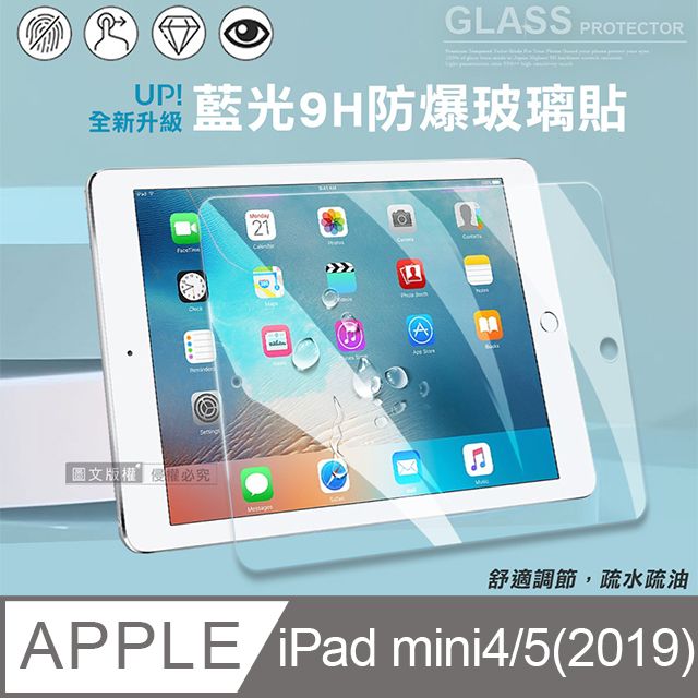    2019 iPad mini/5/4   高清晰9H鋼化玻璃膜 平板玻璃貼