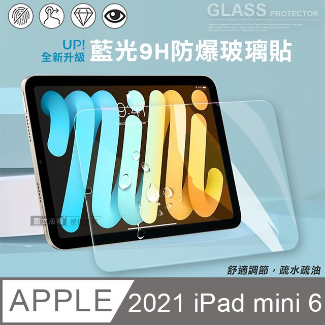  超抗刮 藍光版  2021 iPad mini 6 第6代 