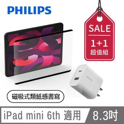 ★超值飛利浦30W PD充電器組★PHILIPS iPad mini 6th 8.3吋 磁吸式類紙感書寫專用貼片 DLK9101/96