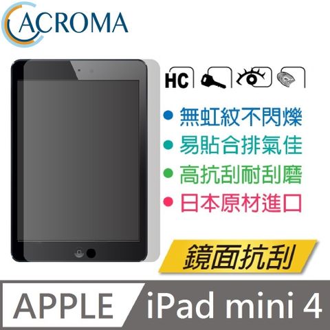 iPad mini 4代專用ACROMA 鏡面透亮抗刮保護貼【亮面抗刮 不閃爍】 iPad mini 4 7.9" 適用