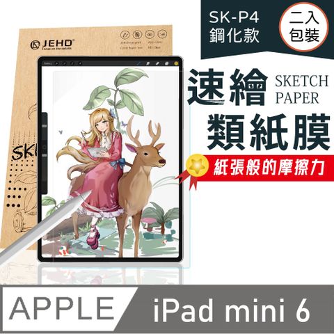 JEHD 吉爾哈登 鋼化型類紙膜適用iPad mini 6/7(二入組)