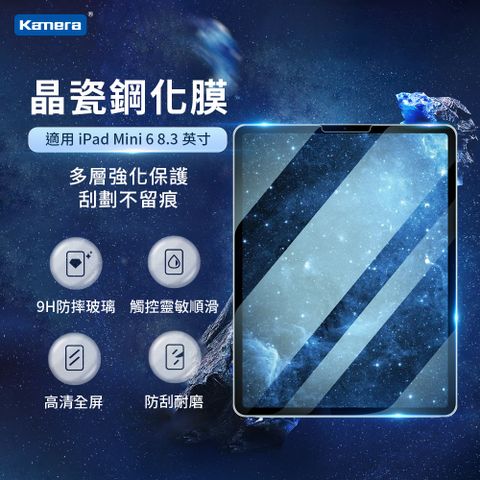 Kamera 佳美能 for 2021 iPad mini6 8.3吋 2.5D弧邊貼合 鋼化玻璃 疏水疏油 保護貼 晶瓷鋼化膜