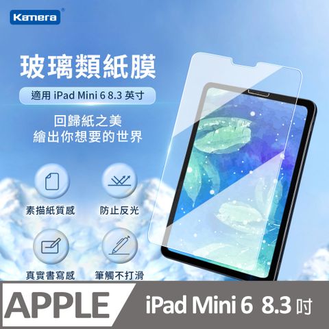 Kamera 佳美能 For iPad mini6 (8.3吋) 9H鋼化玻璃 疏水疏油 保護貼 類紙膜 肯特紙