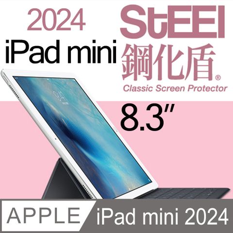 STEEL 鋼化盾 iPad mini 8.3吋（2024）特製奈米鋼化玻璃防護貼