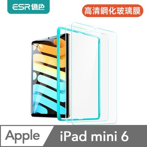 ESR億色 iPad mini 6/mini7 高清鋼化玻璃膜 贈貼膜神器-2片裝