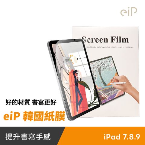 【eiP】韓國類紙膜 保護貼(適用iPad 7/8/9 10.2吋)