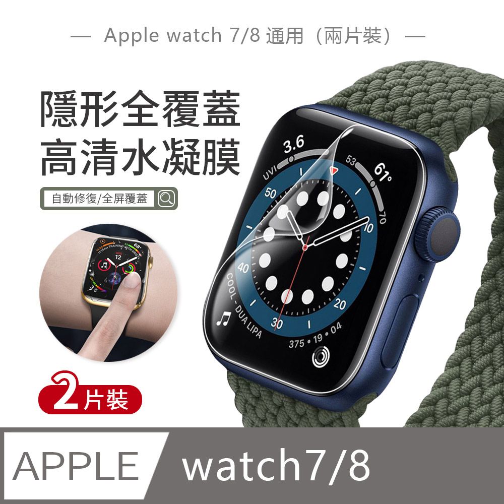 JDTECH 2片裝Apple Watch 7 全屏覆蓋柔性水凝膜高清防刮螢幕保護貼