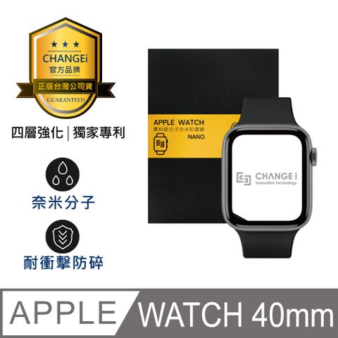 CHANGEi 橙艾 Apple Watch 40mm適用 PMMA黑科技分子奈米防禦膜保護貼(四項台灣專利三項國際認證)