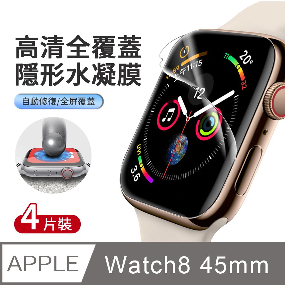 JDTECH 4片裝Apple Watch 8 45mm 全屏覆蓋水凝膜高清防刮螢幕保護貼