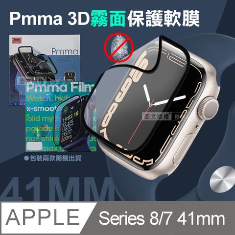 Pmma Apple Watch Series 8/7 41mm3D霧面磨砂抗衝擊保護軟膜 螢幕保護貼