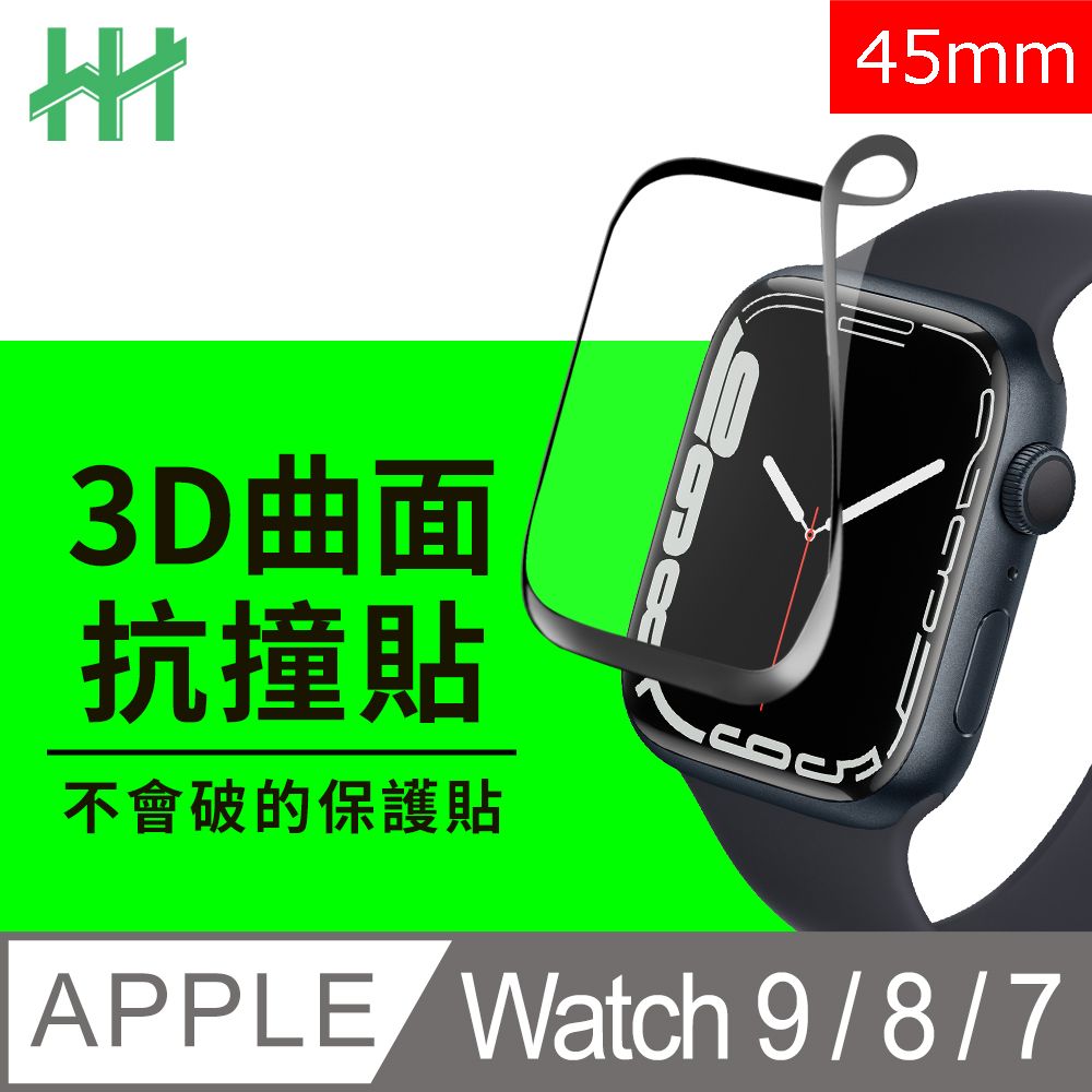 Apple 蘋果  Watch Series 9 / 8/ 7 (45mm)-抗撞防護保護貼系列