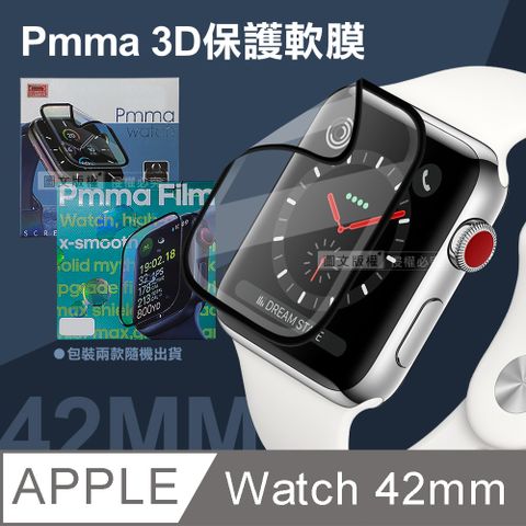 Pmma Apple Watch Series 3/2/1 42mm3D透亮抗衝擊保護軟膜 螢幕保護貼