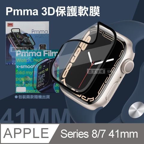 Pmma Apple Watch Series 8/7 41mm3D透亮抗衝擊保護軟膜 螢幕保護貼