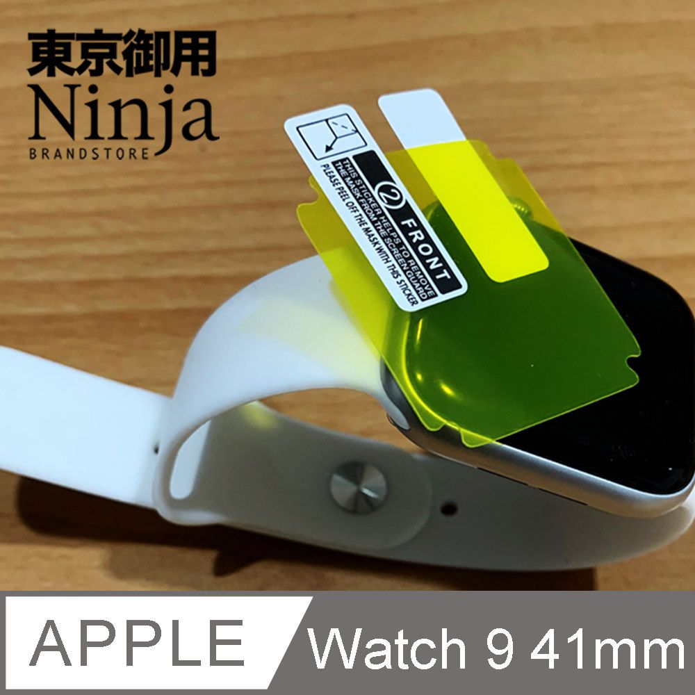 Ninja 東京御用 Apple Watch 9 (41mm)2023年版專用全屏高透TPU防刮無痕螢幕保護貼