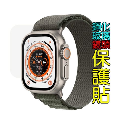 Apple Watch Ultra 49mm 鋼化玻璃錶面保護貼