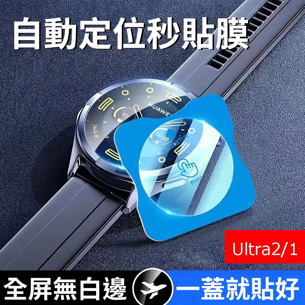 HH Apple Watch Ultra 2/1 -49mm-全透明鋼化玻璃膜+定位器