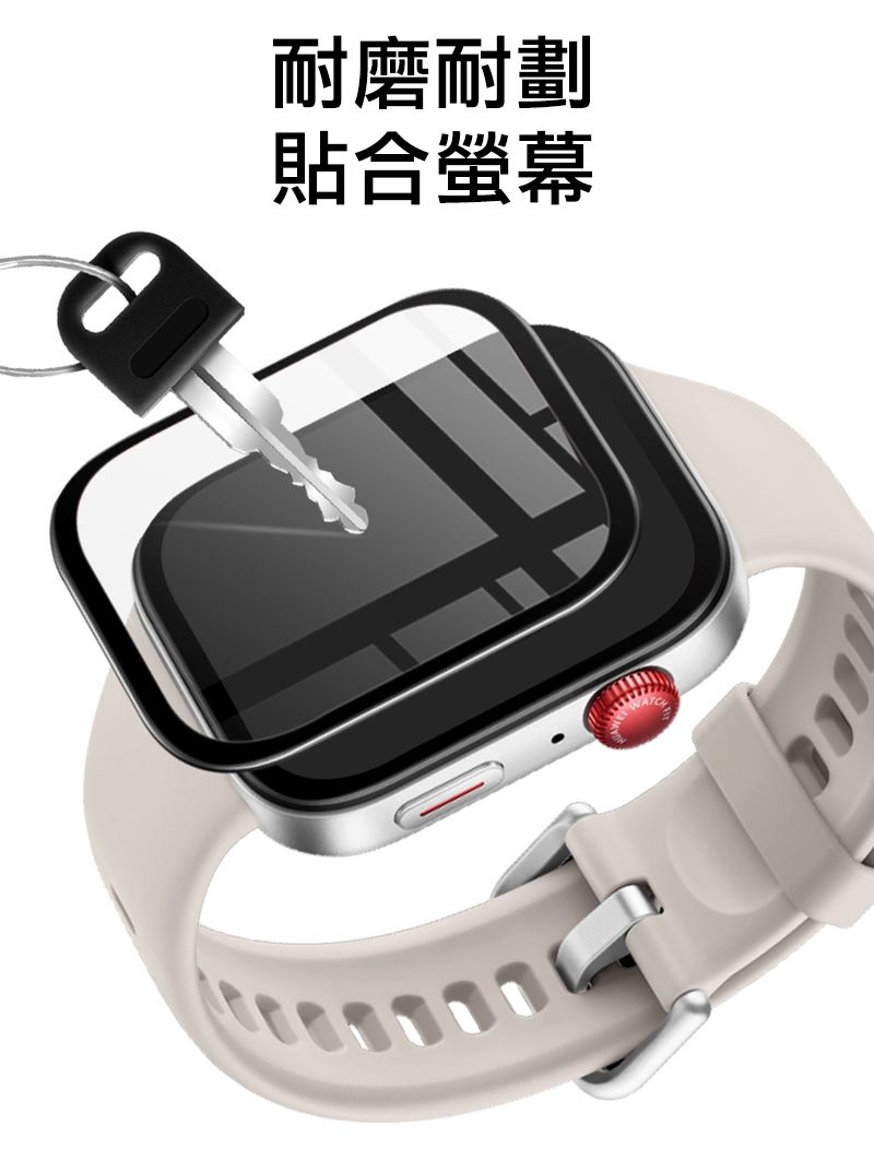 耐磨耐劃貼合螢幕