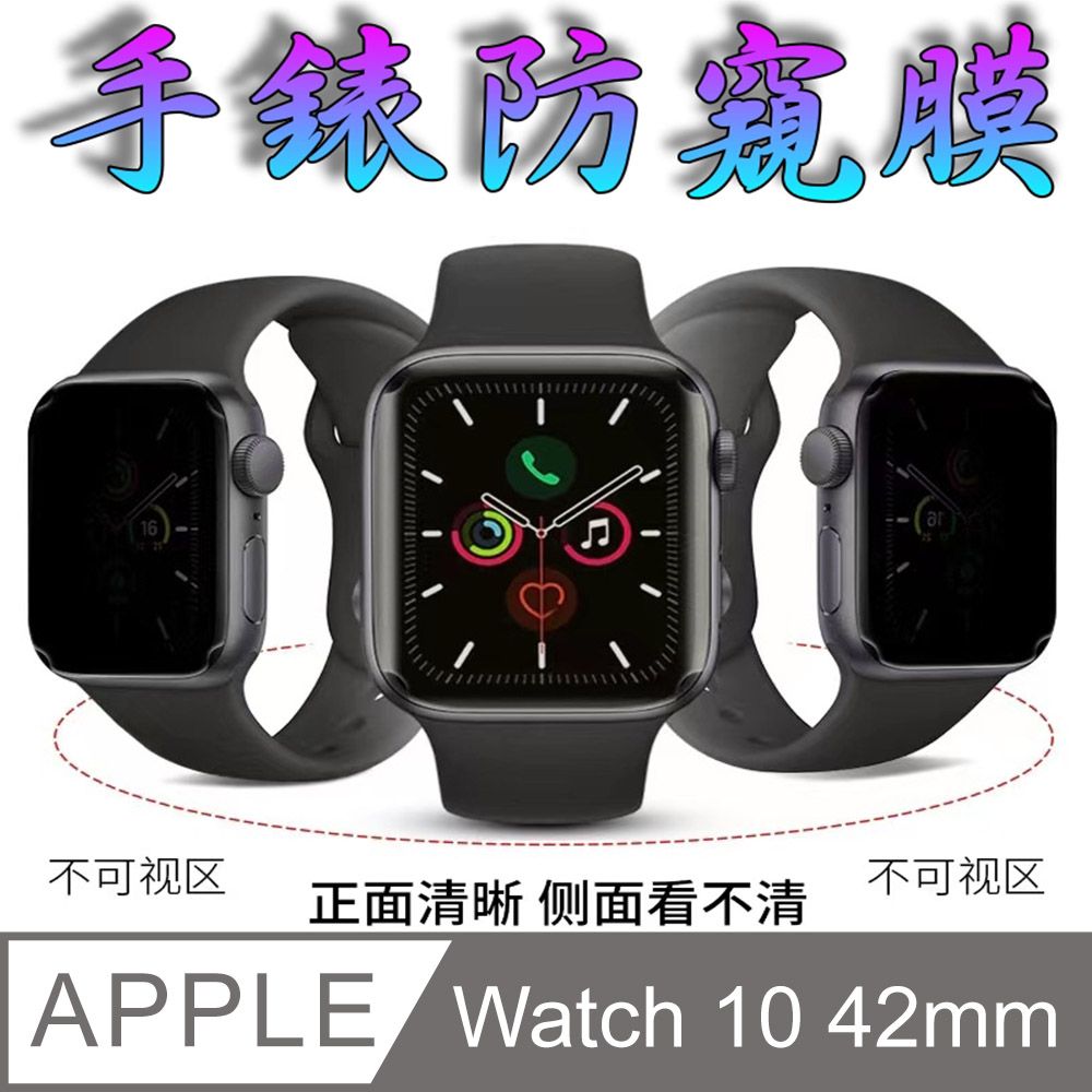  Apple Watch 10 42MM 柔韌疏水錶面保護貼