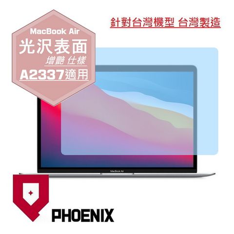 Macbook Air 13 M1 A2337 版本 高流速 光澤亮面 螢幕貼