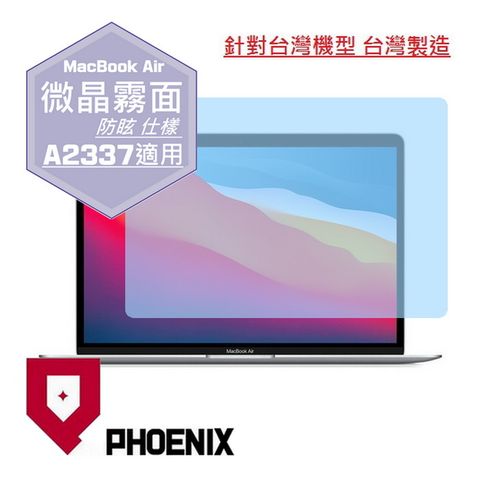 2Macbook Air 13 M1 A2337 版本 高流速 防眩霧面 螢幕貼