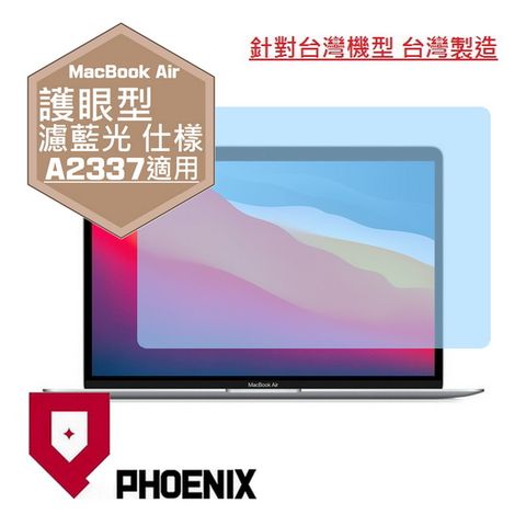 Macbook Air 13 M1 A2337 版本 高流速 護眼型 濾藍光 螢幕貼