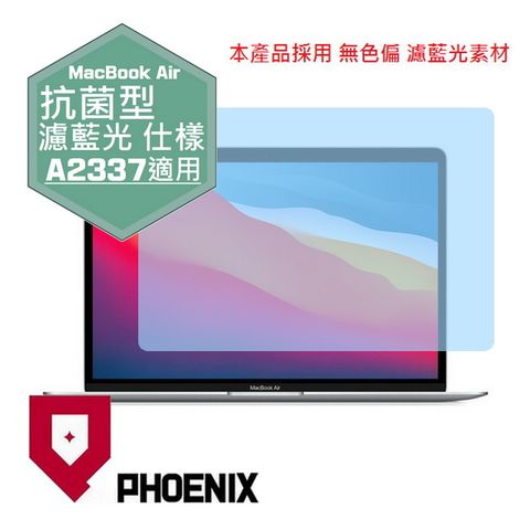 Macbook Air 13 A2337 M1 版本 抗菌型 無色偏 濾藍光 螢幕貼