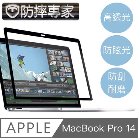 防摔專家 MacBook Pro 14吋 A2442 高透高硬度黑邊框螢幕保護貼