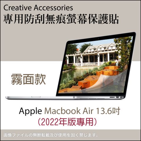 Apple 蘋果 Macbook Air 2022年版13.6吋筆記型電腦專用防刮無痕螢幕保護貼(霧面款)