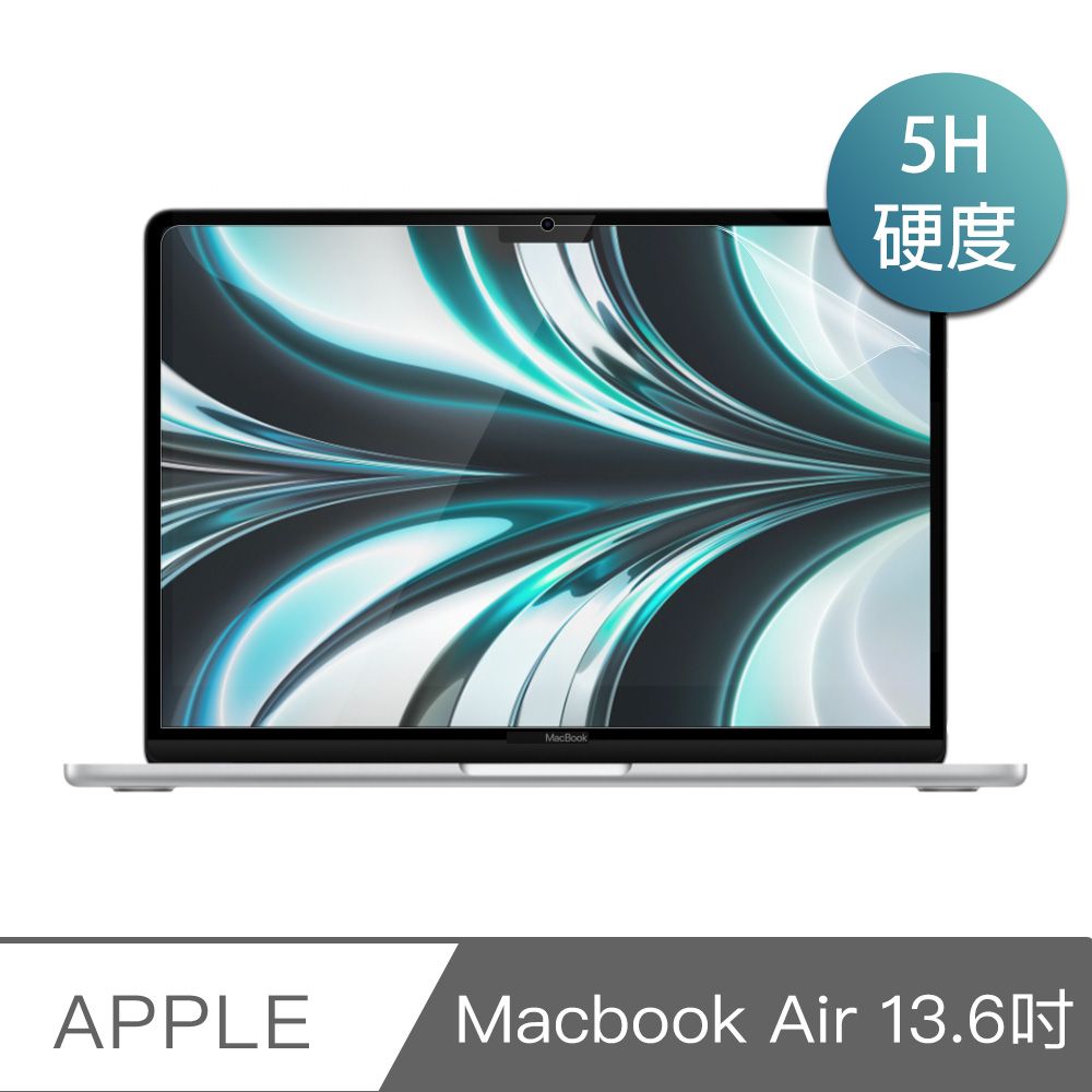  新款Macbook Air 13.6吋 A2681 高透高硬度5H防刮螢幕保護貼